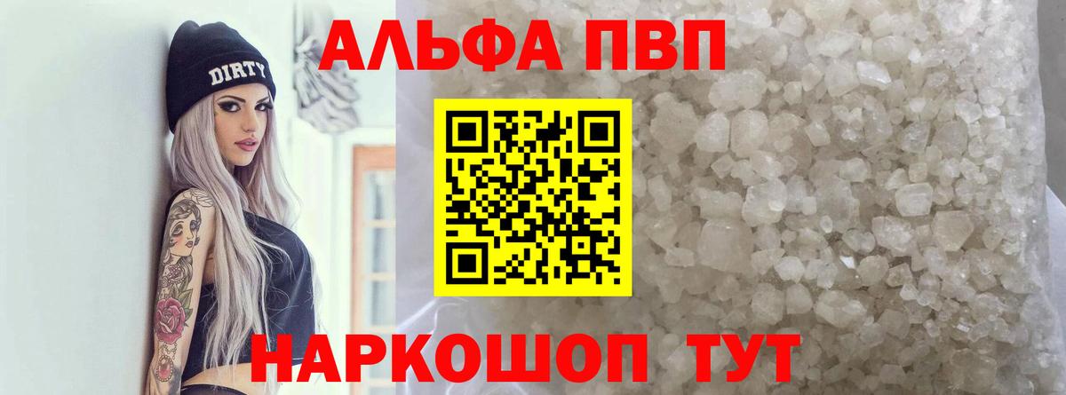 Alfa_PVP Crystall  Вход с VPN  Алатырь  что такое наркотик  Alpha PVP кристаллы  A PVP мука 