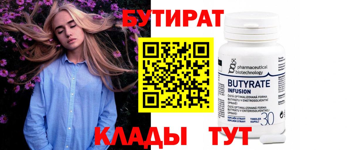 Бутират буратино Алатырь