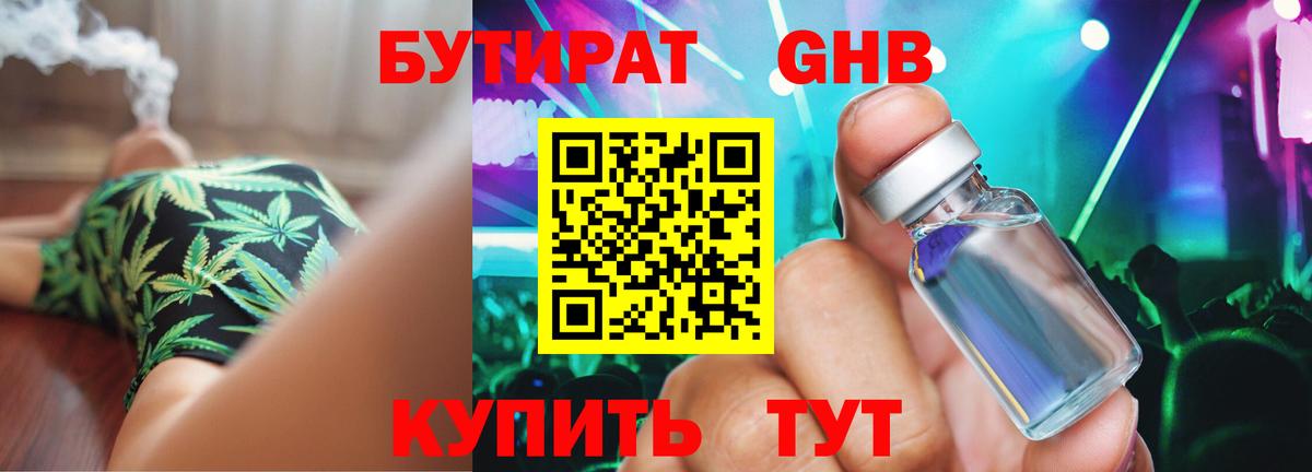 Алатырь  Бутират  Вход с VPN  Бутират оксибутират 
