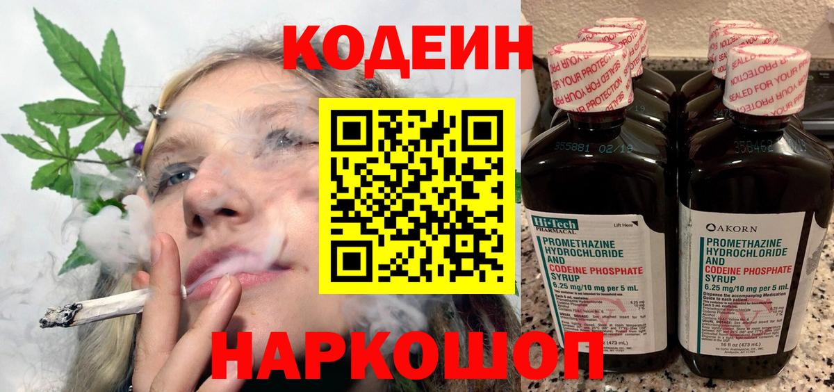 Кодеин напиток Lean (лин)  Кодеиновый сироп Lean напиток Lean (лин)  Вход с VPN  Алатырь 