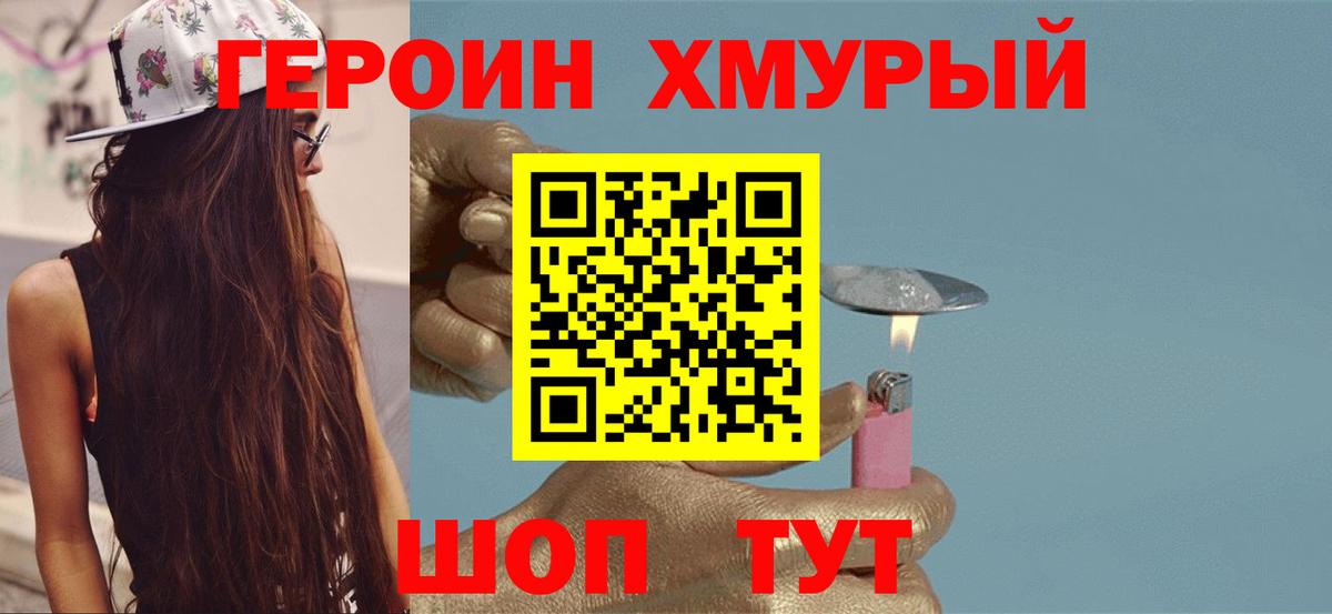 Героин Heroin  Вход с VPN  Алатырь 