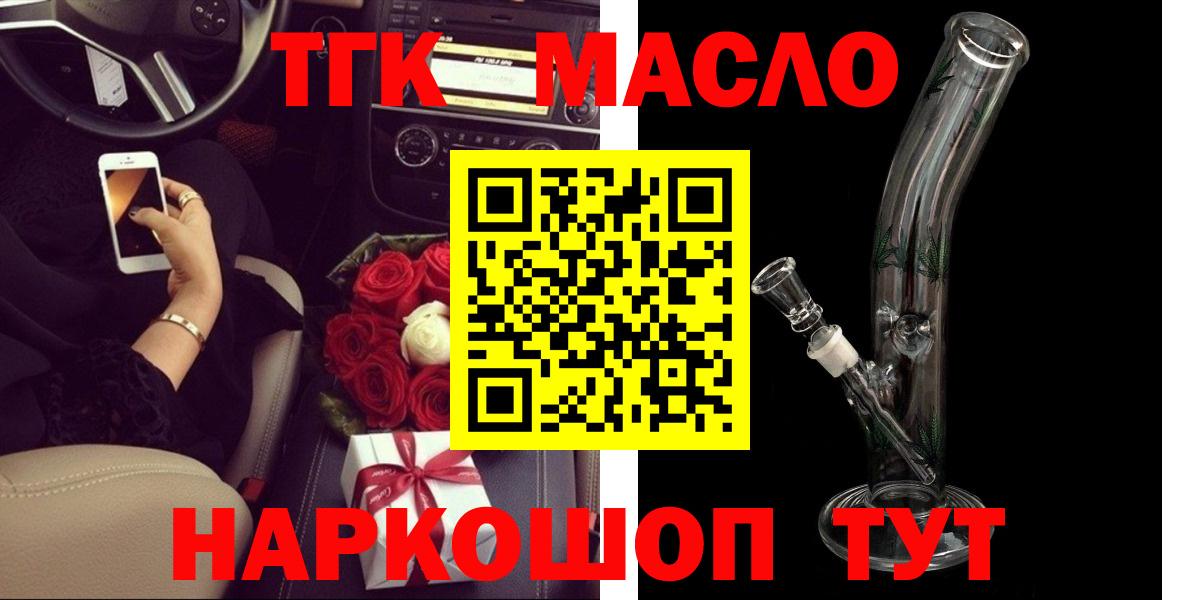 ТГК вейп с тгк  ТГК THC oil  Алатырь  Вход с VPN 